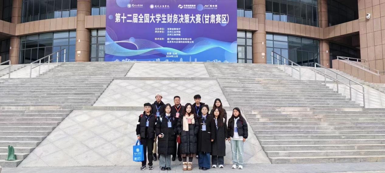 我院学子在第十二届全国大学生财务决策大赛（甘肃赛区）勇创佳绩