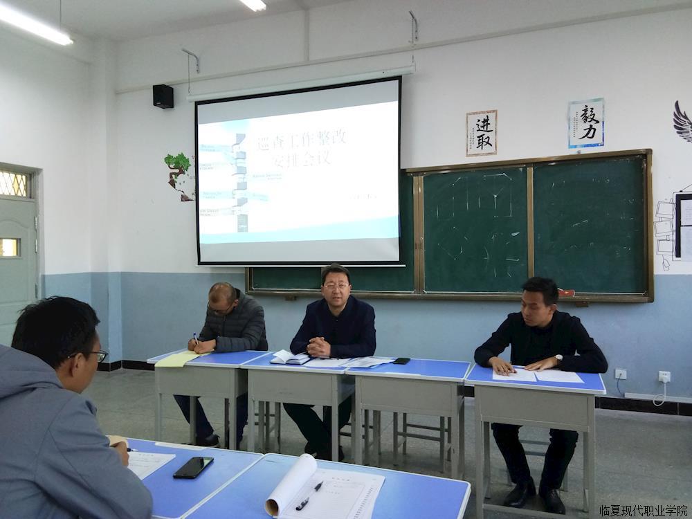 汽车工程系巡查整改安排会议