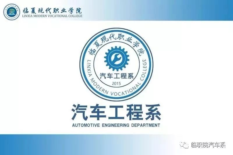 带你走进临夏现代职业学院汽车工程系！