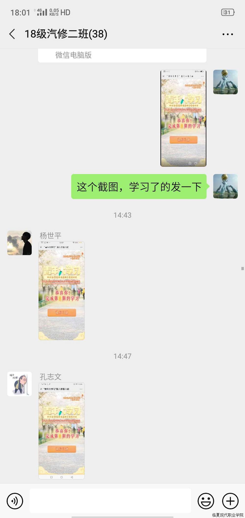 第八期青年大学习情况