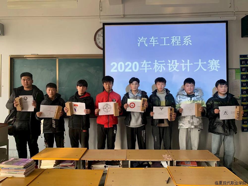 汽车工程系车标设计大赛颁奖仪式及优秀作品展示
