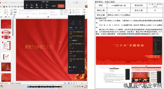 机电工程系组织召开“职教生心中的二十大”主题班会活动