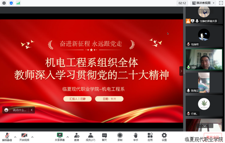 学习贯彻中国共产党 第二十次全国代表大会报告的专题会议