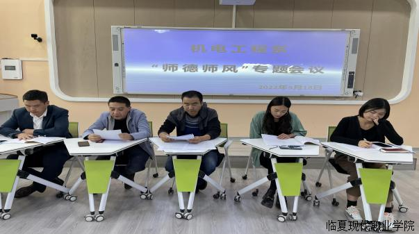 机电工程系师德师风建设专题会议