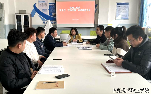 班主任工作会议暨安全工作会议