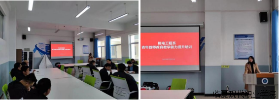 机电工程系开展青年教师教育教学能力提升培训