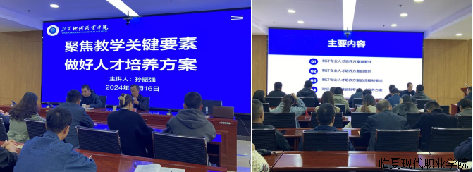 机电工程系举行人才培养方案制定专题讲座 