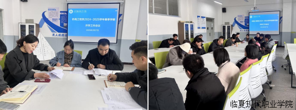 机电工程系召开春季开学工作会议