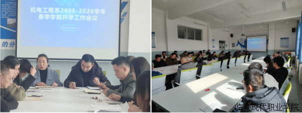 机电工程系召开春季开学工作会议
