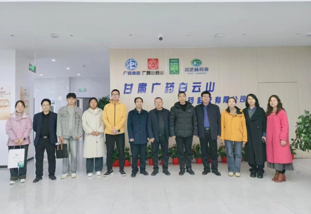 深化产教融合，拓展就业新径——临夏现代职业学院赴定西开展中药材产业“访企拓岗”专项考察活动